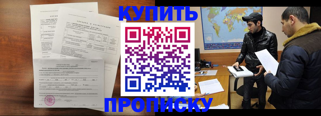 прописка паспорт в Мценске