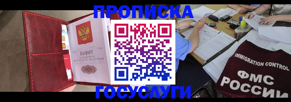 временная регистрация недорого в Мценске